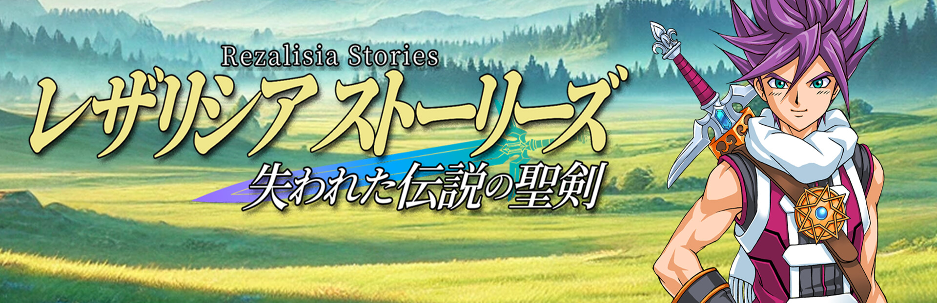 STEAM レザリシアストーリーズ バナー